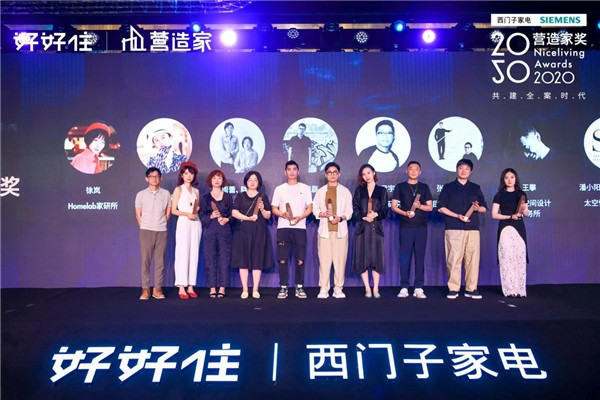 冯驌为2020年“营造家奖”年度最佳软装设计奖获奖得主颁奖