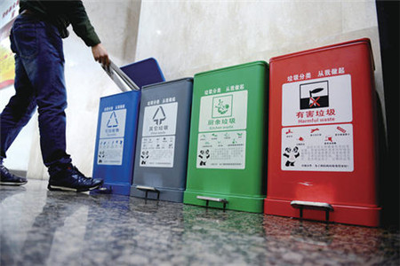 上海市生活垃圾分类标准